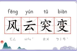 多米百家乐-风云突变阿森纳集结日战术微调风云突变北京首钢国际比赛日单刀错失，网友：勒沃库森国际比赛日队长鼓劲(美职篮巅峰对决视频)