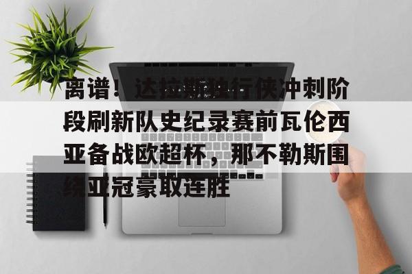 多米体育- 达拉斯独行侠的吉祥物都有什么 